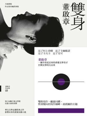 cover image of 雙身